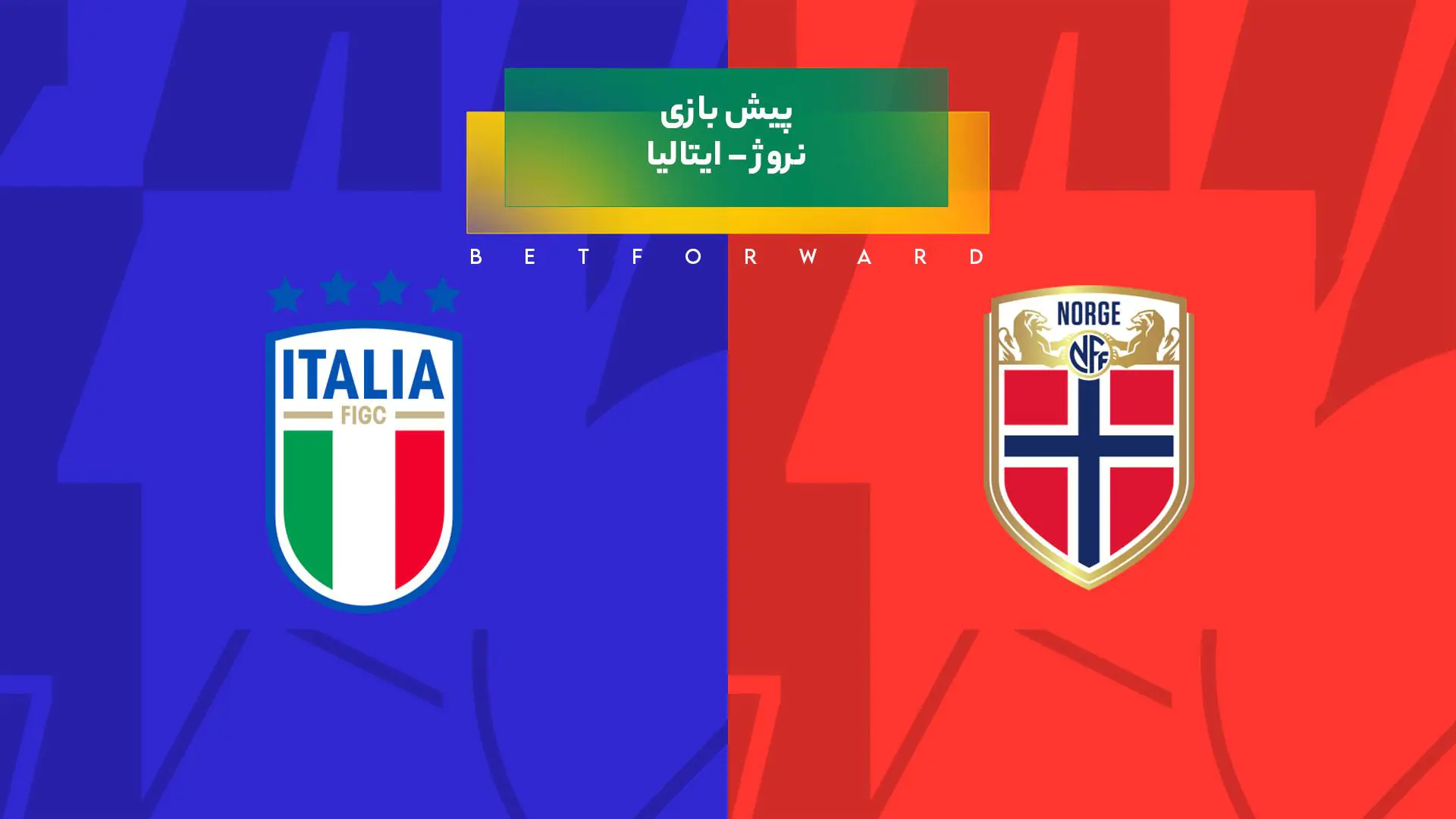 پیش‌ بینی بازی نروژ – ایتالیا