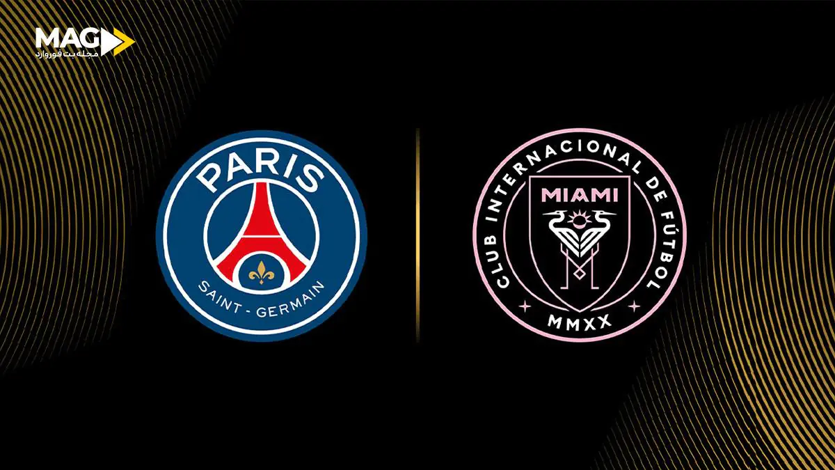 پیش بینی بازی پاری سن ژرمن – اینتر میامی پیش بینی بازی پاری سن ژرمن – اینتر میامی