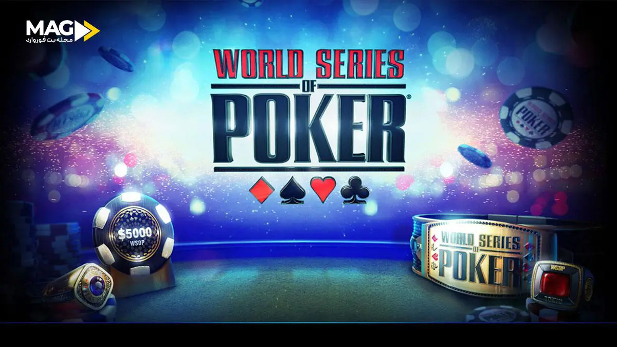 مسابقات جهانی پوکر مسابقات جهانی پوکر