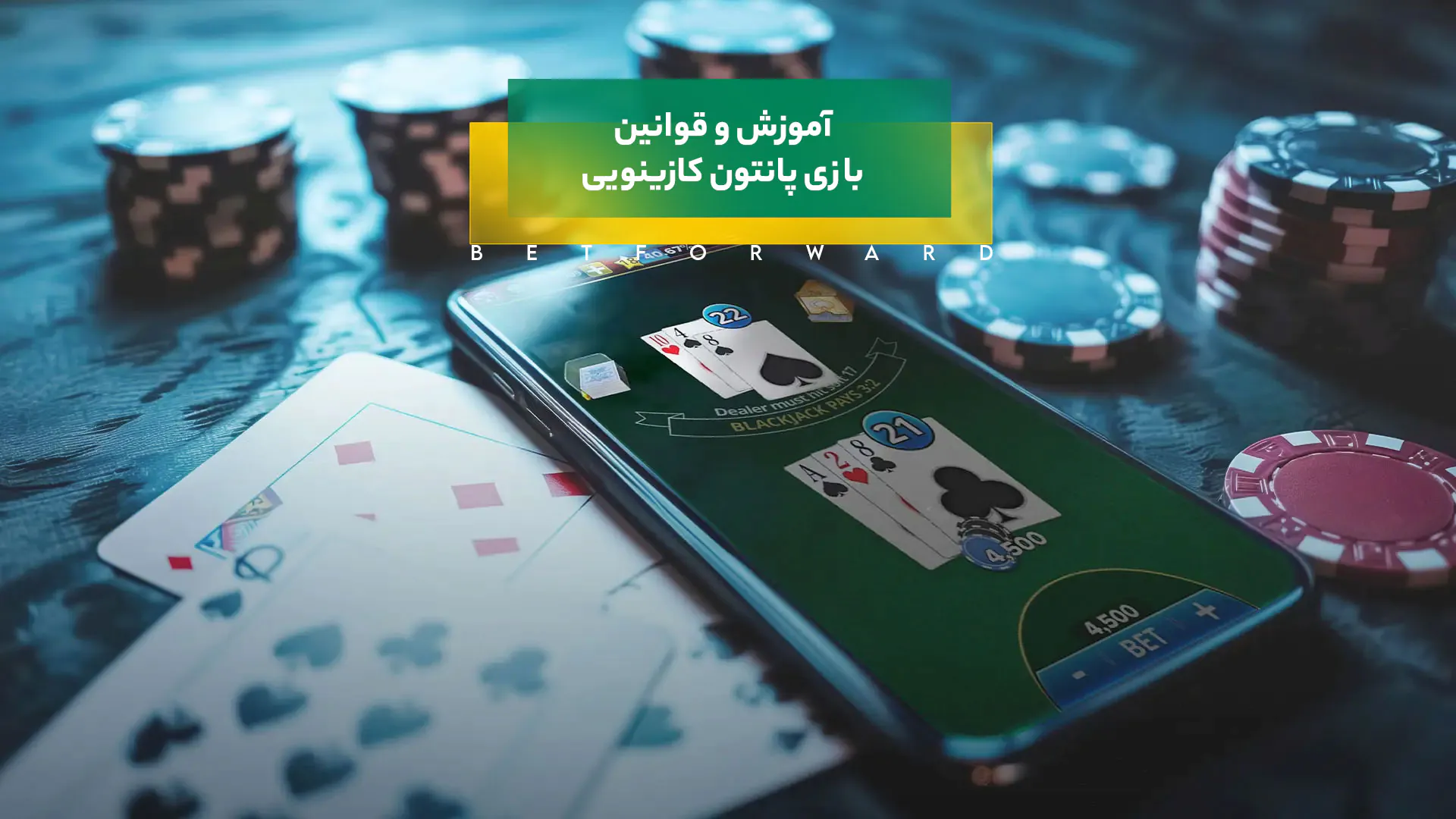 بازی پانتون
