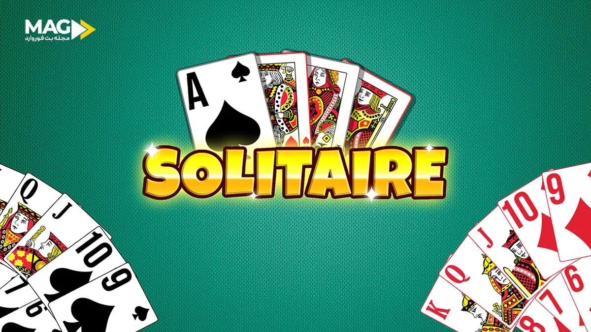 بازی کارتی سولیتر بازی کارتی سولیتر