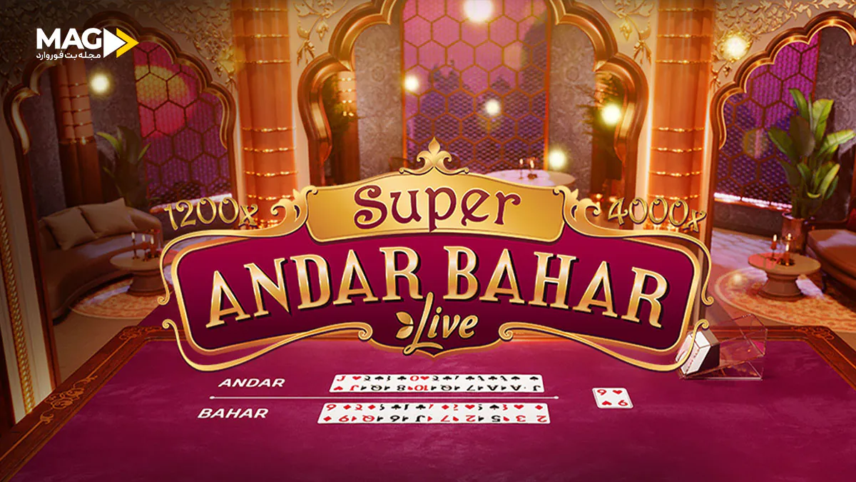 بازی زنده اندر بهار سوپر بازی زنده اندر بهار سوپر