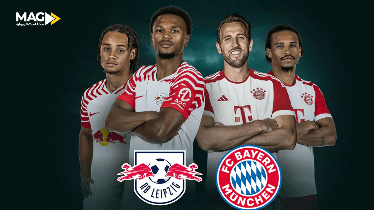 پیش بینی بازی بایرن مونیخ – آربی لایپزیگ پیش بینی بازی بایرن مونیخ – آربی لایپزیگ