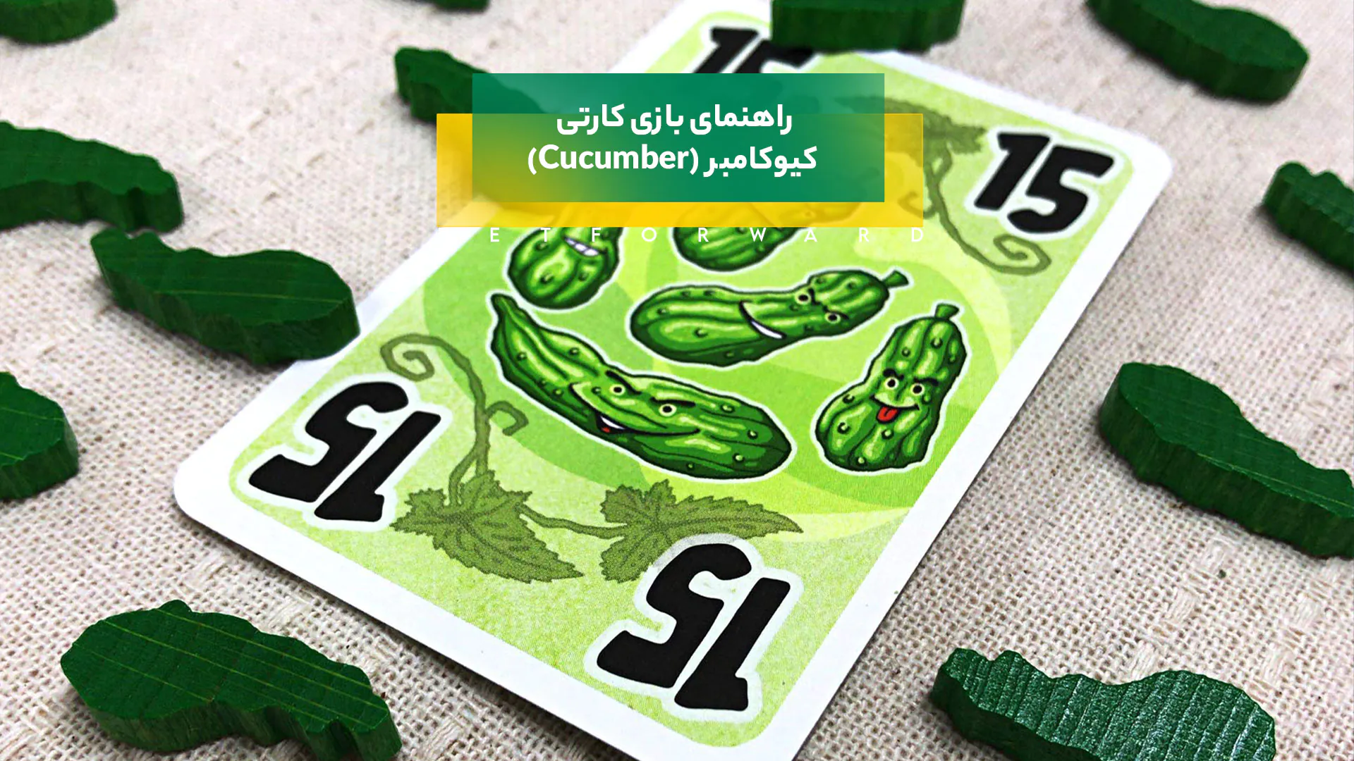 بازی کارتی کیوکامبر