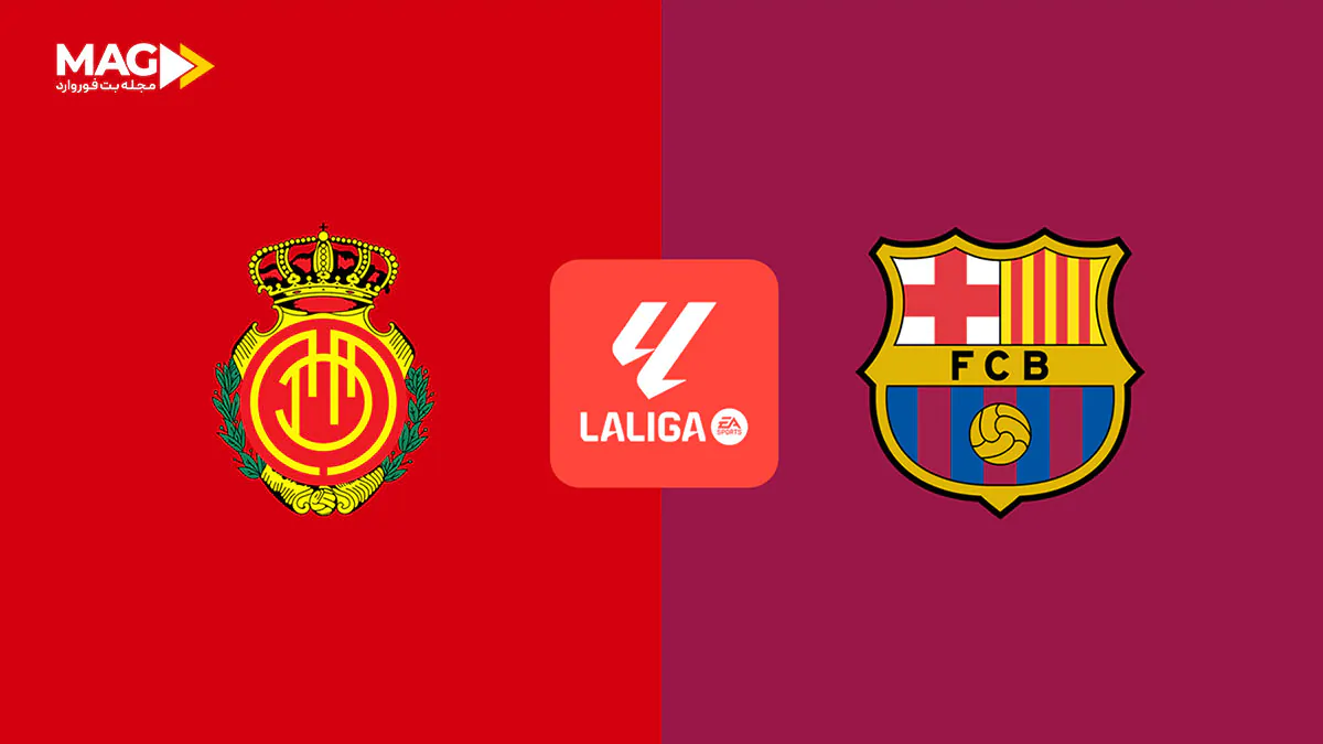 پیش بینی بازی مایورکا – بارسلونا پیش بینی بازی مایورکا – بارسلونا