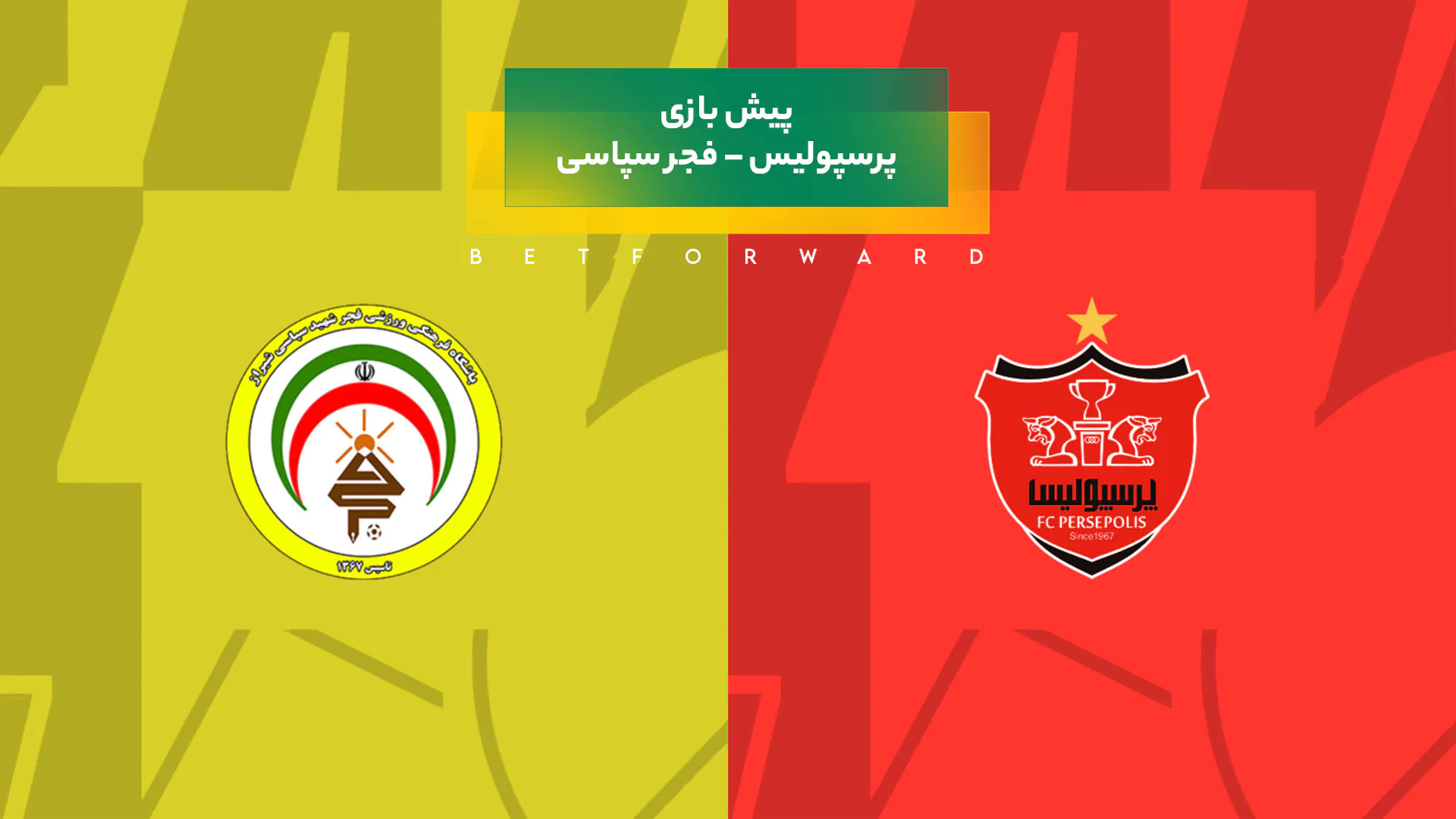 پیش بینی بازی پرسپولیس – فجر سپاسی