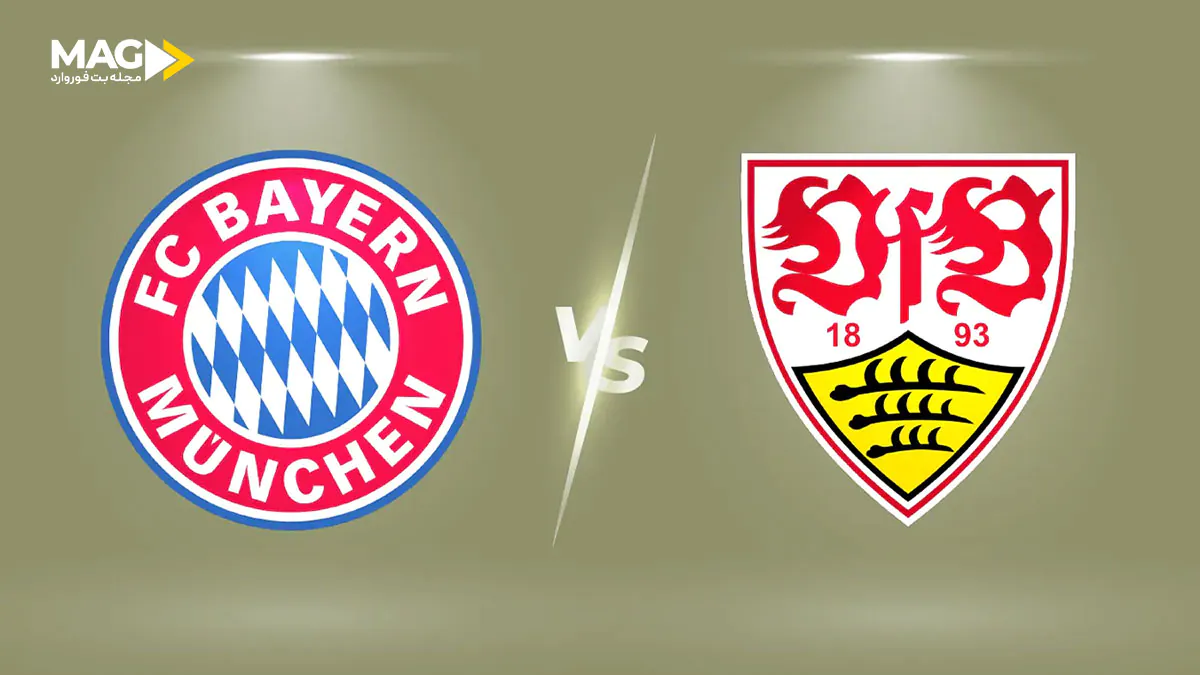 پیش بینی بازی اشتوتگارت – بایرن مونیخ پیش بینی بازی اشتوتگارت – بایرن مونیخ