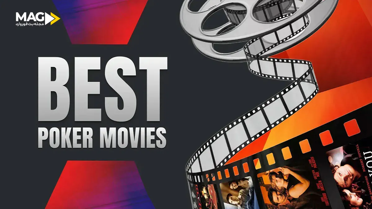 فیلم های پوکر فیلم های پوکر