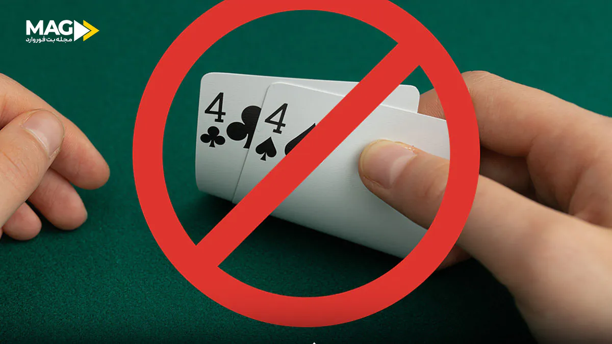 فولد در پوکر فولد در پوکر