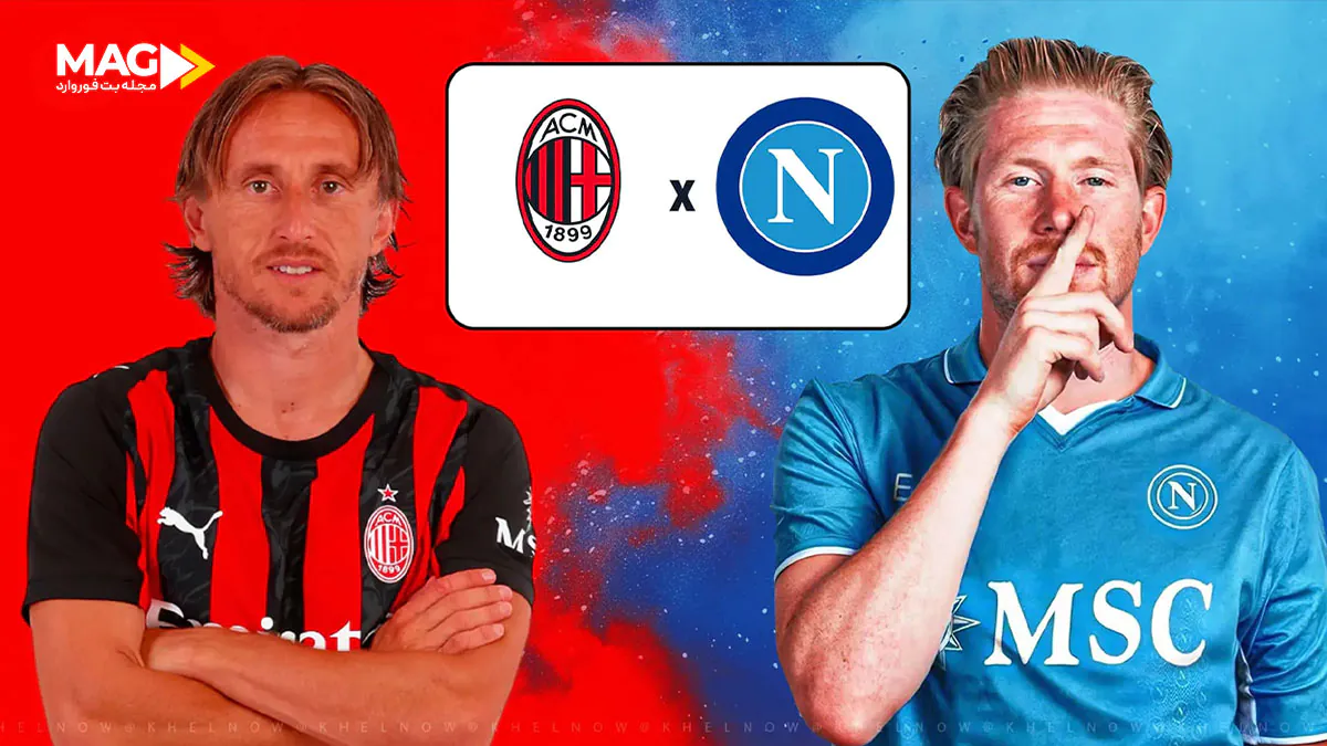 پیش بینی بازی آث میلان – ناپولی پیش بینی بازی آث میلان – ناپولی