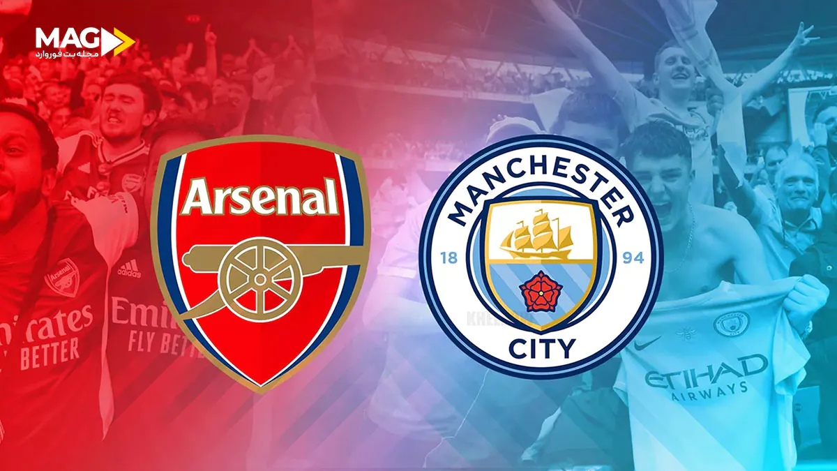 پیش بینی بازی آرسنال – منچستر سیتی پیش بینی بازی آرسنال – منچستر سیتی