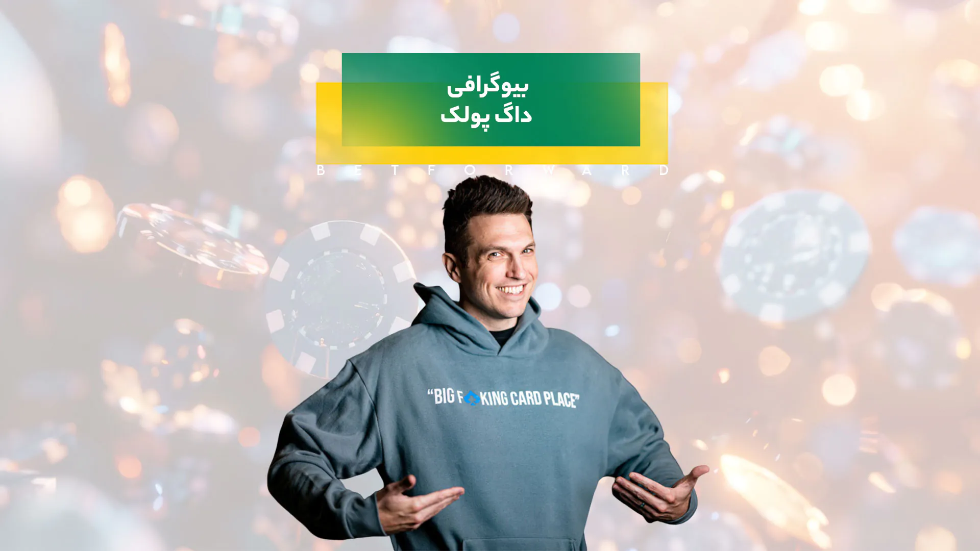 بیوگرافی داگ پولک