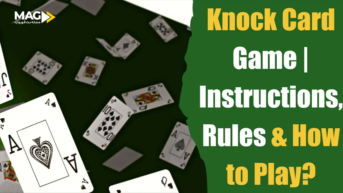 بازی ناک رامی بازی ناک رامی