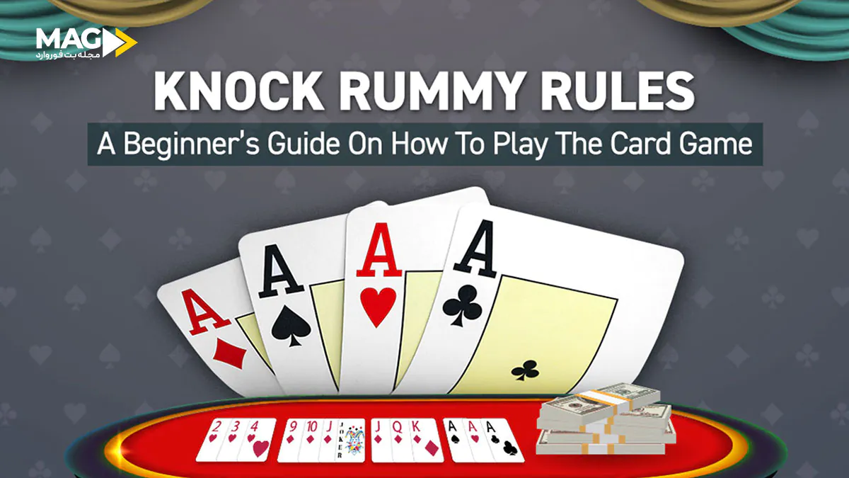 بازی ناک رامی بازی ناک رامی