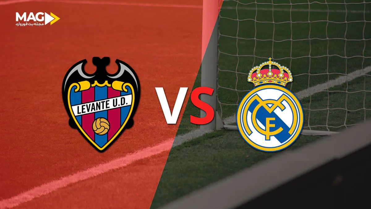 پیش بینی بازی لوانته – رئال مادرید پیش بینی بازی لوانته – رئال مادرید