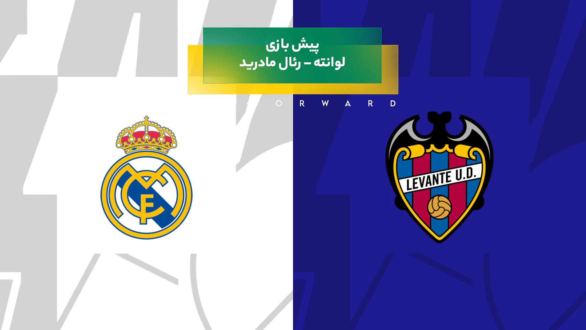 پیش بینی بازی لوانته – رئال مادرید