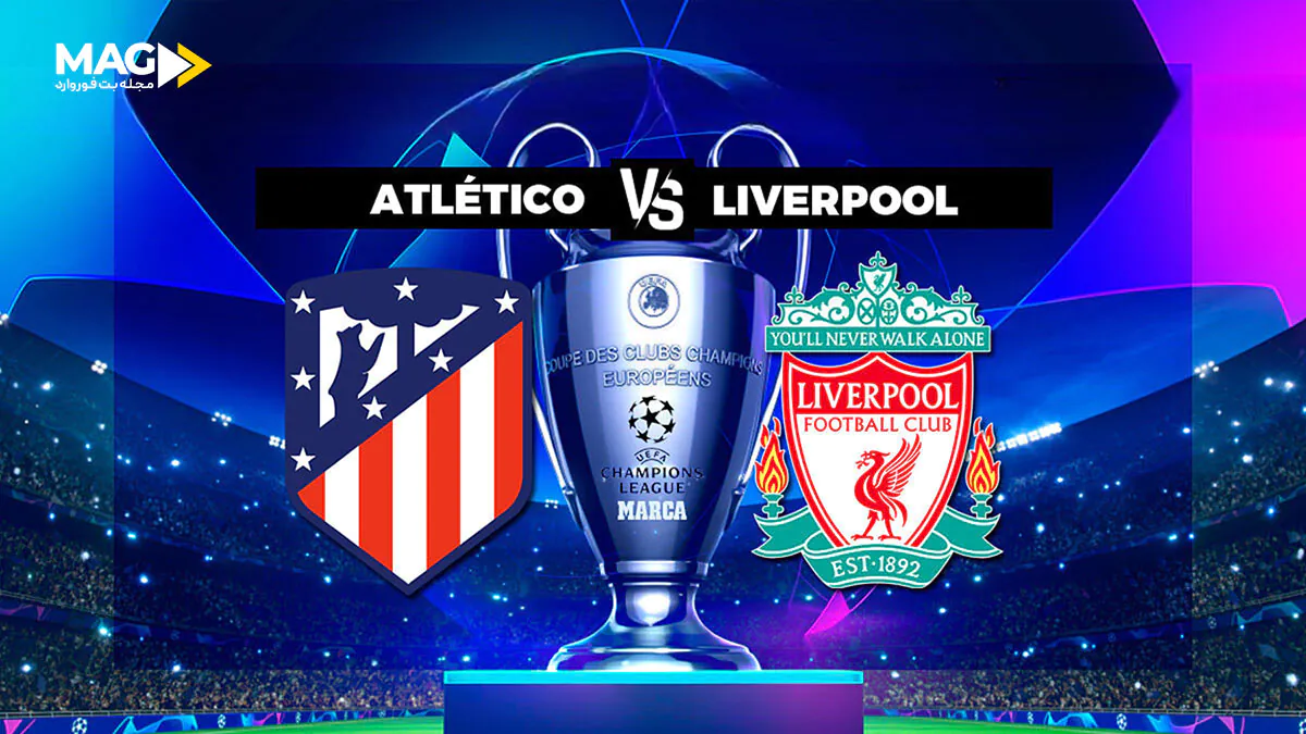 پیش بینی بازی لیورپول – اتلتیکو مادرید پیش بینی بازی لیورپول – اتلتیکو مادرید