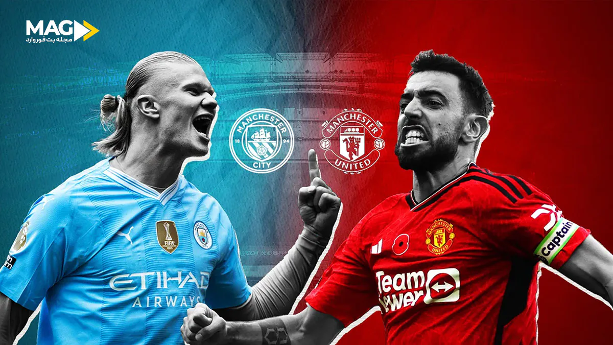 پیش بینی بازی منچستر سیتی – منچستر یونایتد پیش بینی بازی منچستر سیتی – منچستر یونایتد