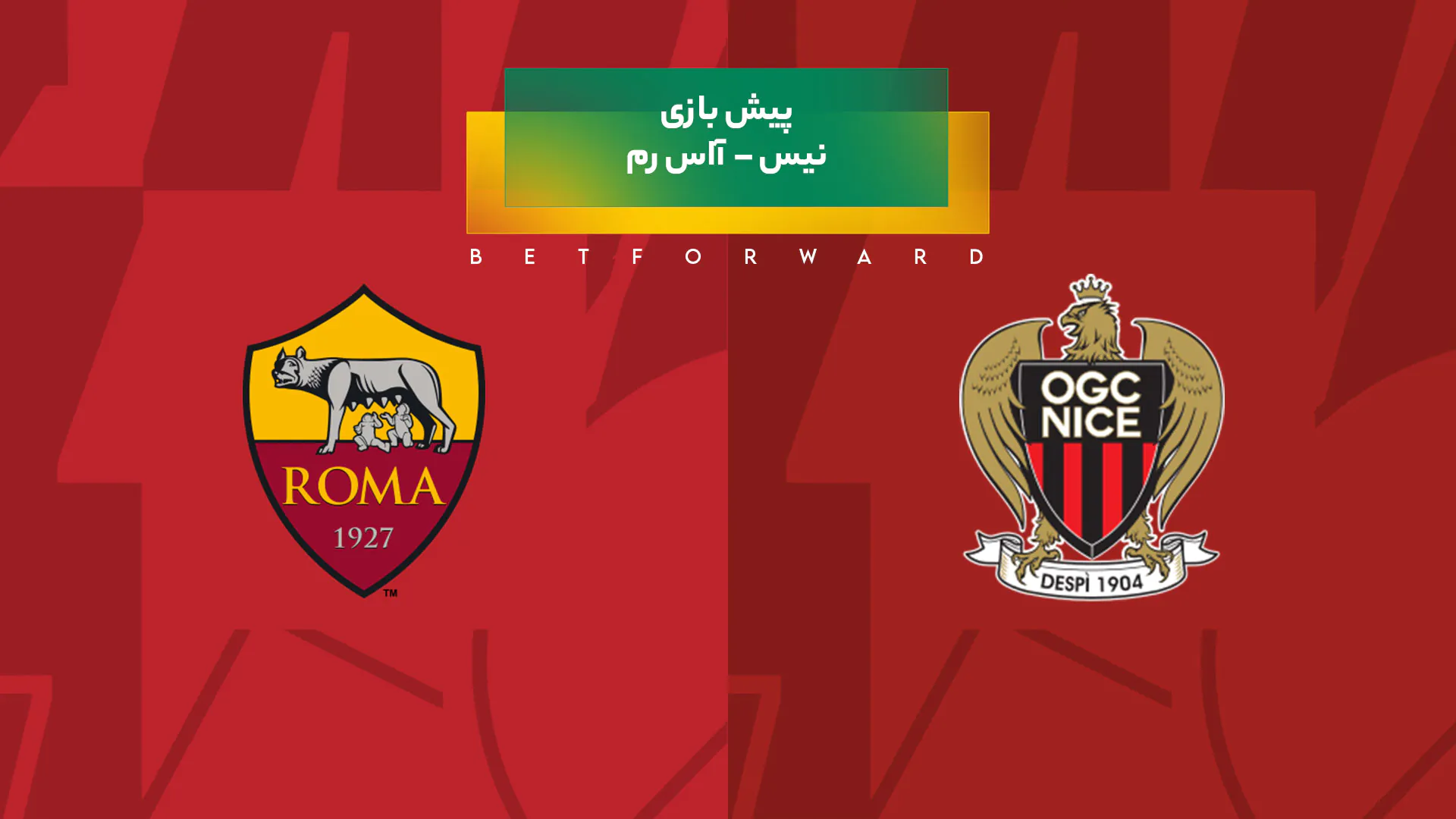 پیش بینی بازی نیس – آاس رم