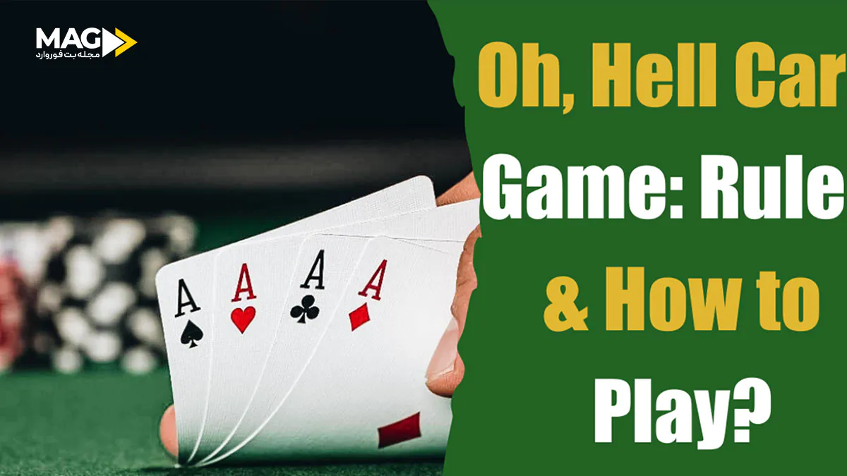 بازی کارتی اوه هل بازی کارتی اوه هل
