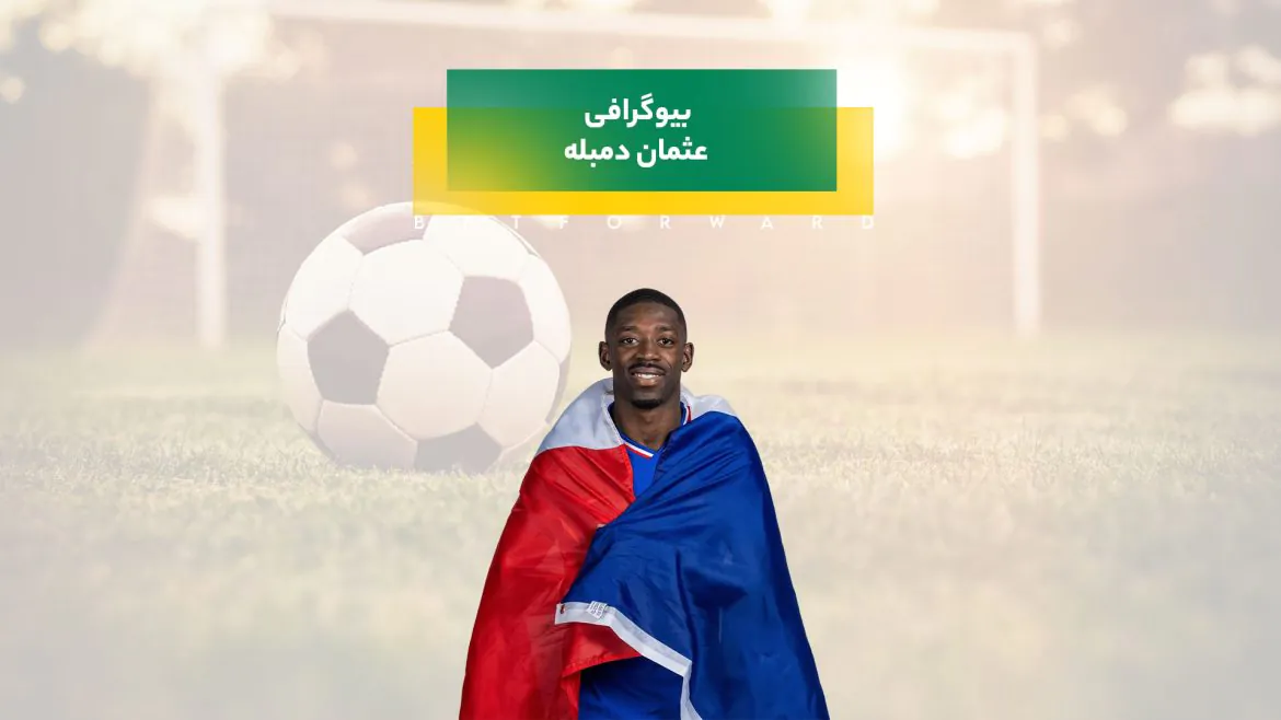 عثمان دمبله