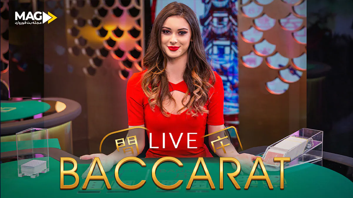 بازی های کازینویی زنده بازی های کازینویی زنده