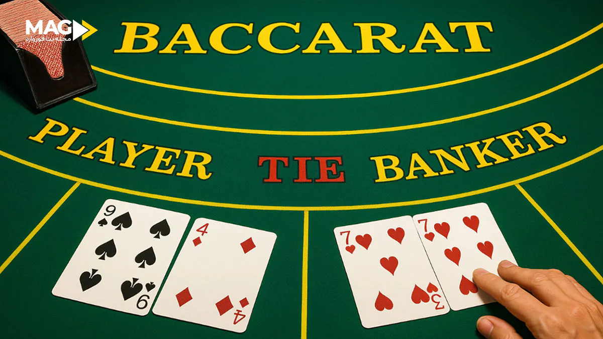 قانون کارت سوم در باکارا قانون کارت سوم در باکارا