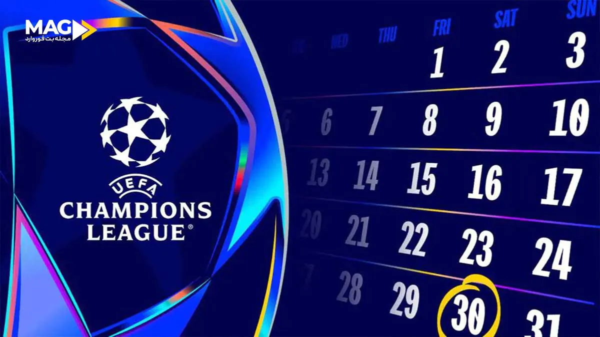 لیگ قهرمانان اروپا ۲۶-۲۰۲۵