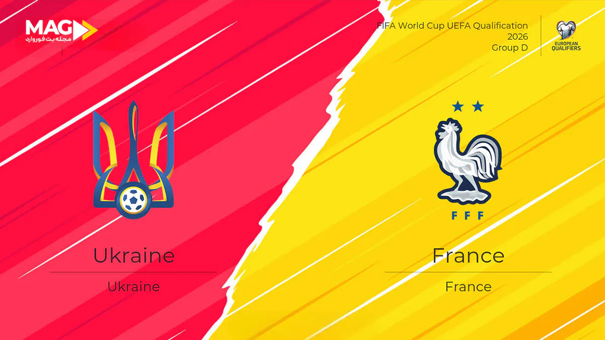 پیش بینی بازی اوکراین – فرانسه پیش بینی بازی اوکراین – فرانسه