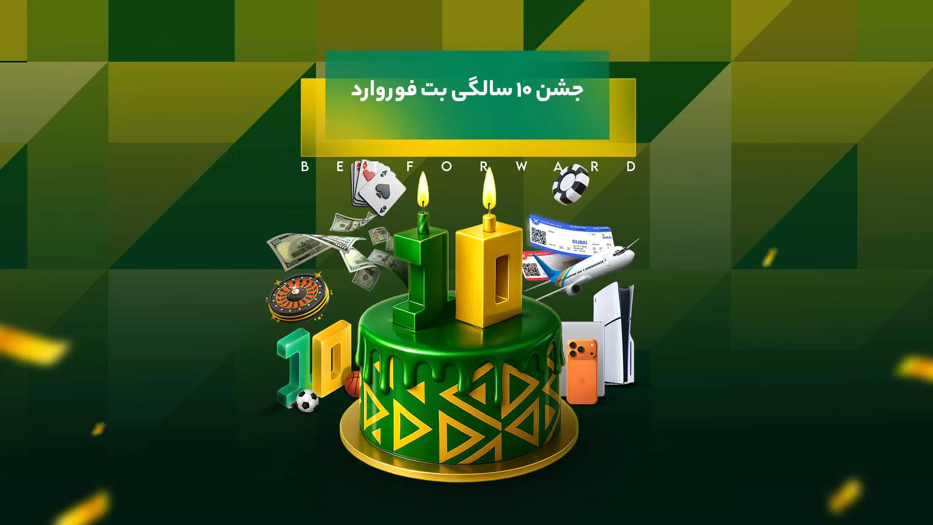 ده سالگی بت فوروارد
