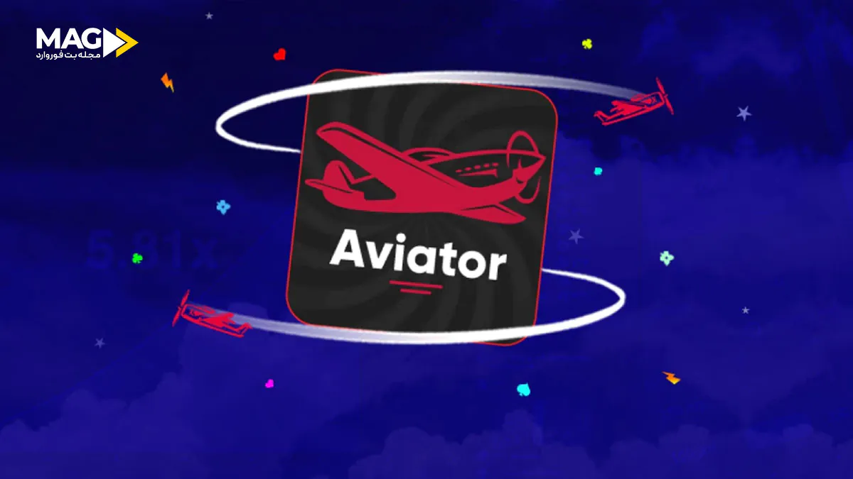 اشتباهات رایج در بازی آویاتور اشتباهات رایج در بازی آویاتور