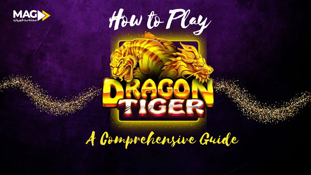 دراگون تایگر ( Dragon Tiger )