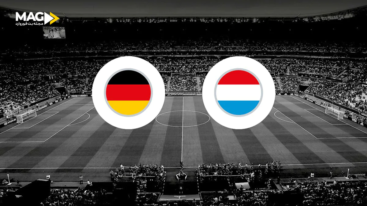 پیش بینی بازی آلمان – لوکزامبورگ پیش بینی بازی آلمان – لوکزامبورگ