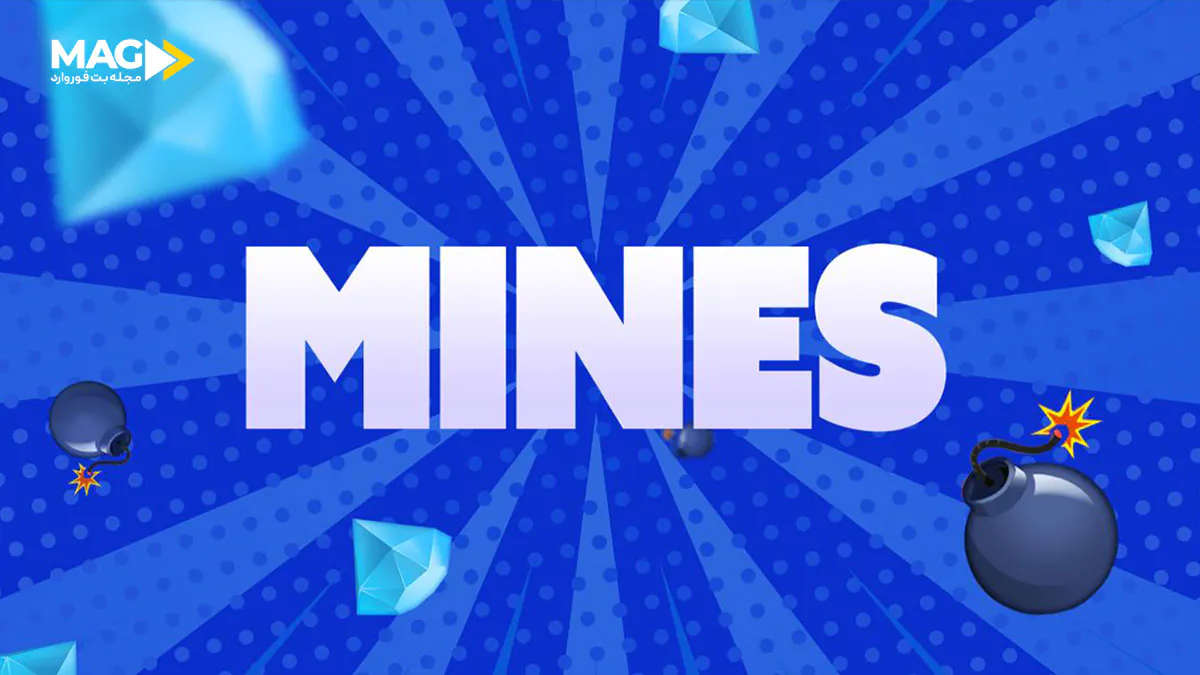 بازی ماینز بازی ماینز