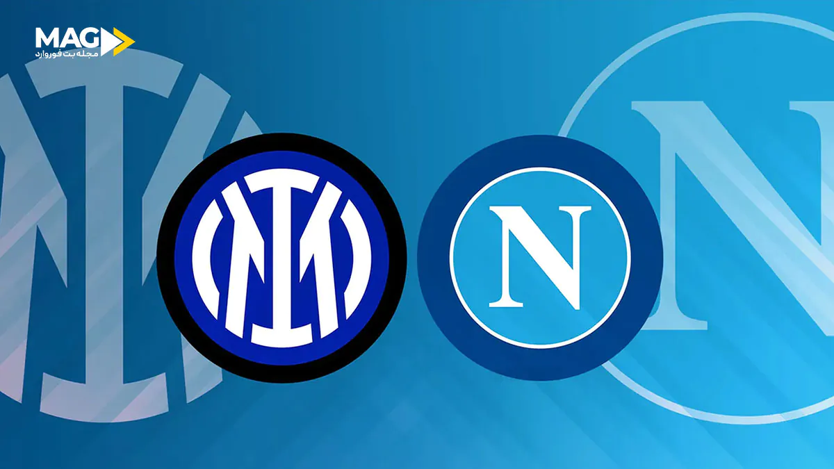 بازی ناپولی – اینترمیلان بازی ناپولی – اینترمیلان