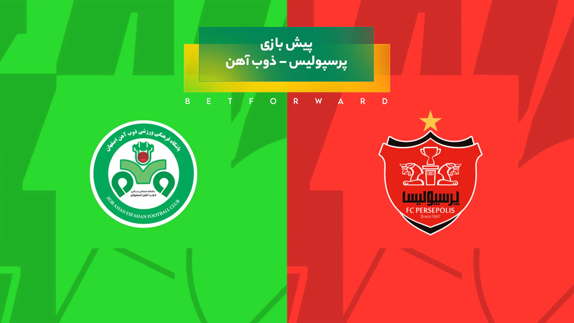 پیش‌ بینی بازی پرسپولیس – ذوب آهن