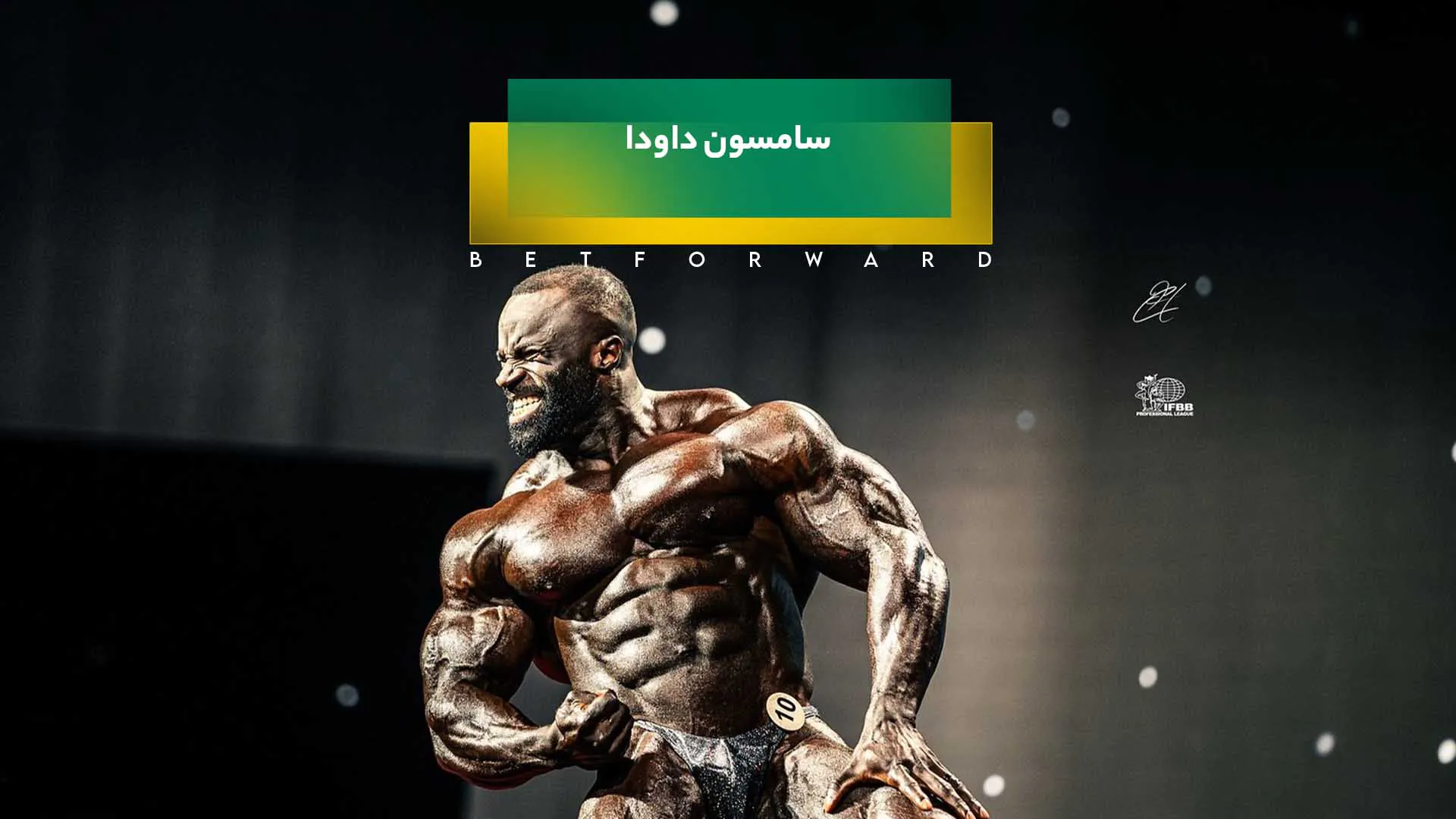 ساموسن داودا