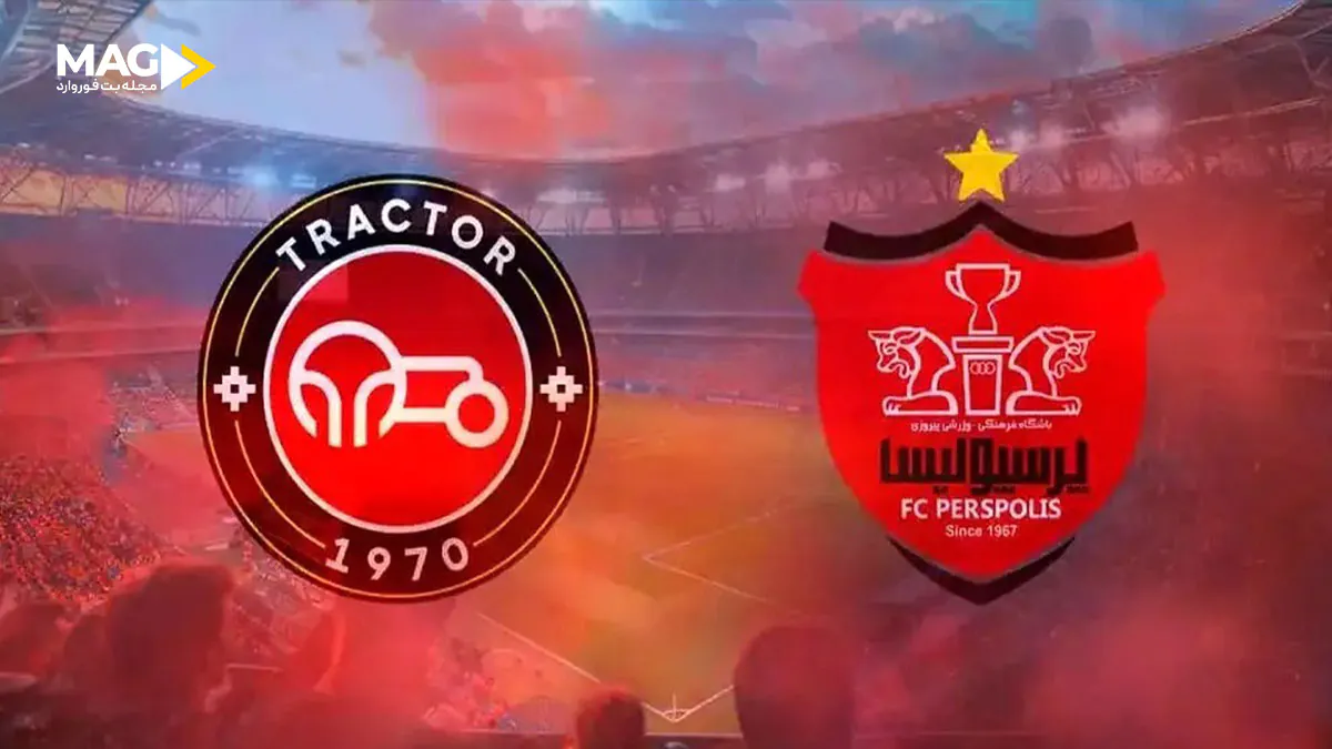 پیش بینی بازی تراکتور – پرسپولیس پیش بینی بازی تراکتور – پرسپولیس