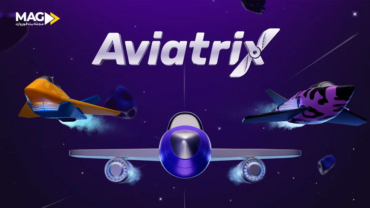 آویاتریکس آویاتریکس