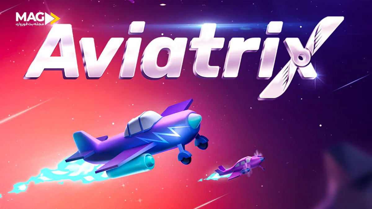 آویاتریکس آویاتریکس