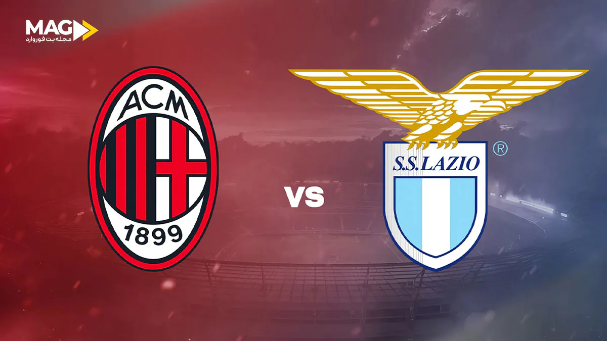 بازی آث میلان – لاتزیو بازی آث میلان – لاتزیو
