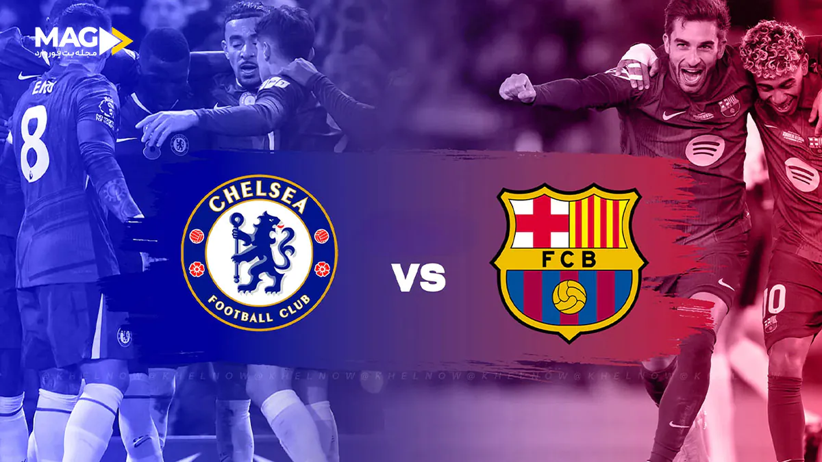 بازی چلسی – بارسلونا بازی چلسی – بارسلونا