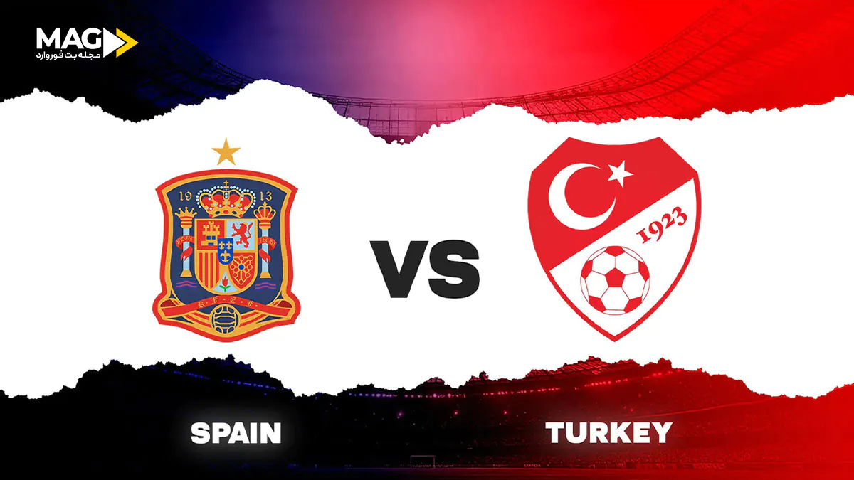 پیش بینی بازی اسپانیا – ترکیه پیش بینی بازی اسپانیا – ترکیه