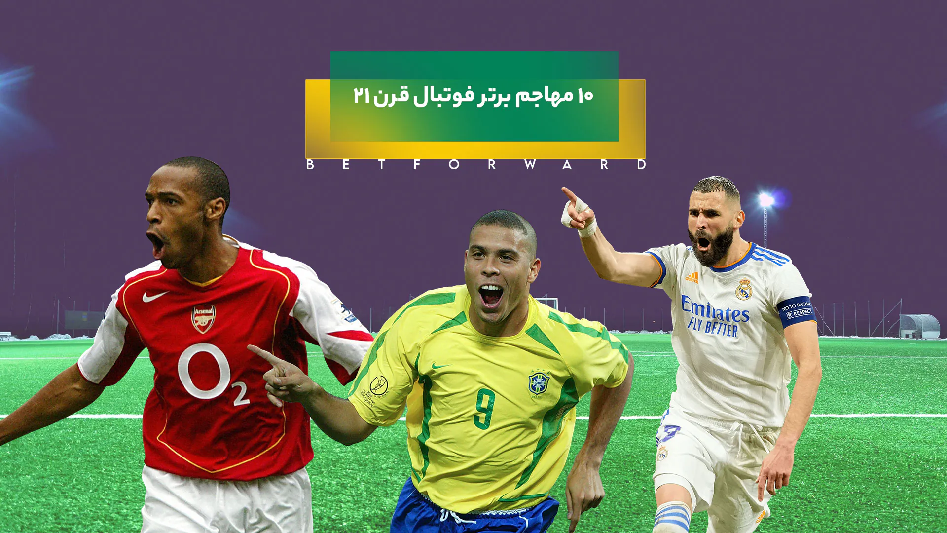 مهاجم برتر فوتبال