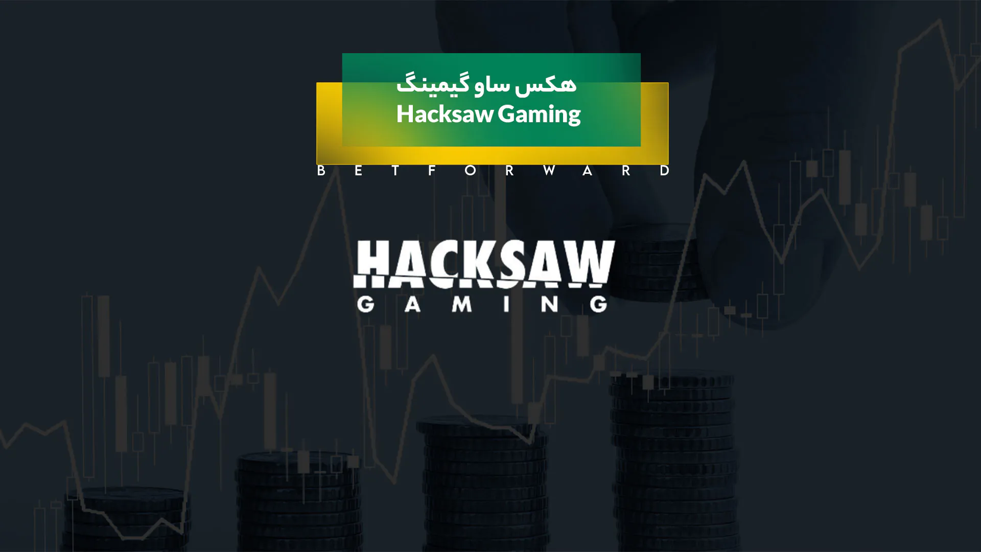 هکس ساو گیمینگ