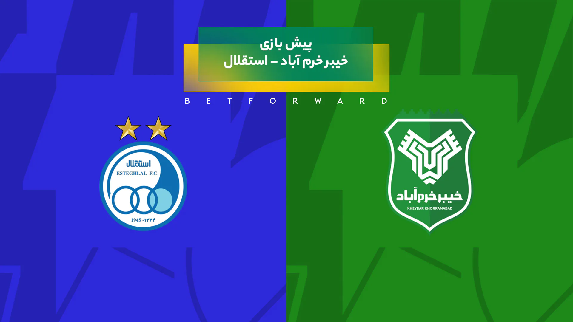 بازی خیبر خرم آباد – استقلال