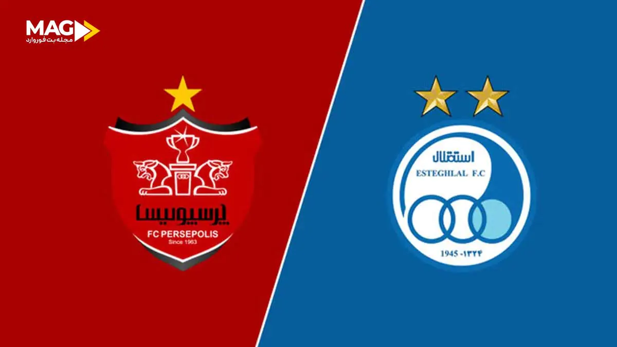 پیش بینی بازی پرسپولیس - استقلال در هفته دوازدهم لیگ برتر خلیج فارس ۱۴۰۴ بازی پرسپولیس - استقلال
