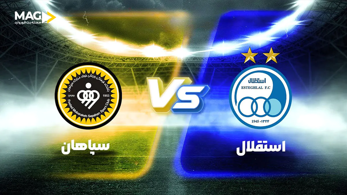 بازی سپاهان – استقلال بازی سپاهان – استقلال