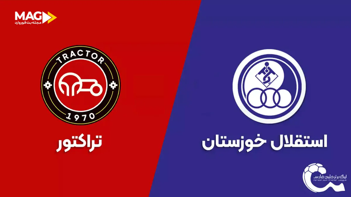 بازی تراکتور – استقلال خوزستان بازی تراکتور – استقلال خوزستان
