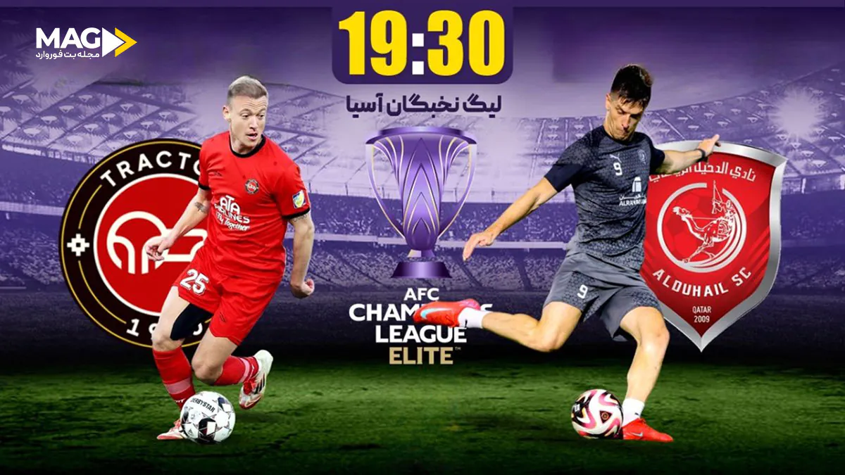 بازی تراکتور – الدحیل بازی تراکتور – الدحیل